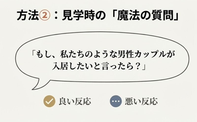 ゲイカップルは老人ホームに入れる？